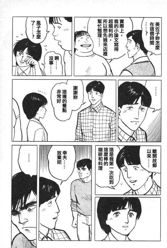 有风子在的店韩漫全集-最终话无删减无遮挡章节图片 