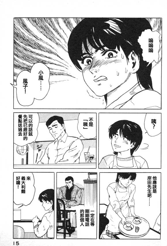 有风子在的店韩漫全集-第01话无删减无遮挡章节图片 