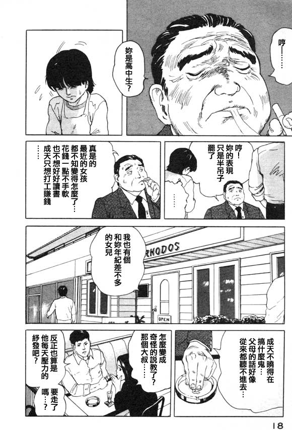 有风子在的店韩漫全集-第01话无删减无遮挡章节图片 