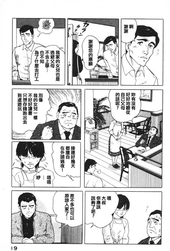 有风子在的店韩漫全集-第01话无删减无遮挡章节图片 