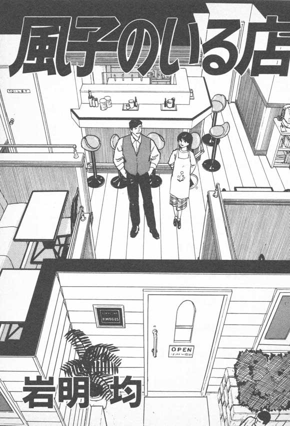有风子在的店韩漫全集-第01话无删减无遮挡章节图片 