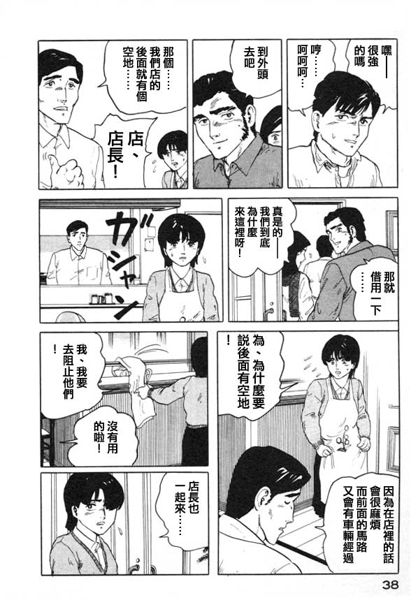 有风子在的店韩漫全集-第02话无删减无遮挡章节图片 