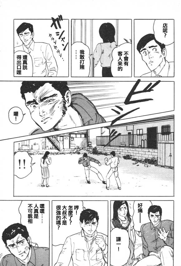 有风子在的店韩漫全集-第02话无删减无遮挡章节图片 