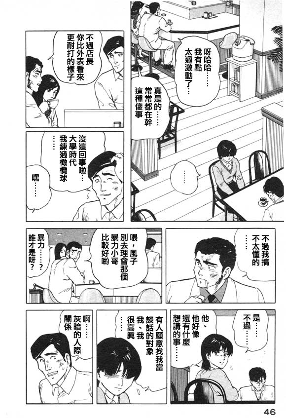 有风子在的店韩漫全集-第02话无删减无遮挡章节图片 