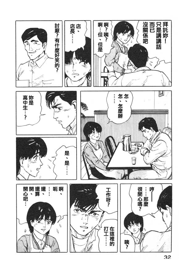 有风子在的店韩漫全集-第02话无删减无遮挡章节图片 