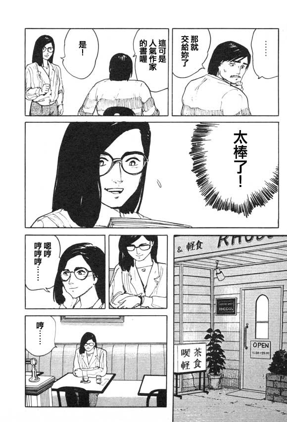 有风子在的店韩漫全集-第04话无删减无遮挡章节图片 
