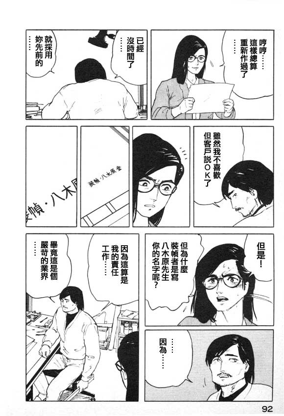 有风子在的店韩漫全集-第04话无删减无遮挡章节图片 