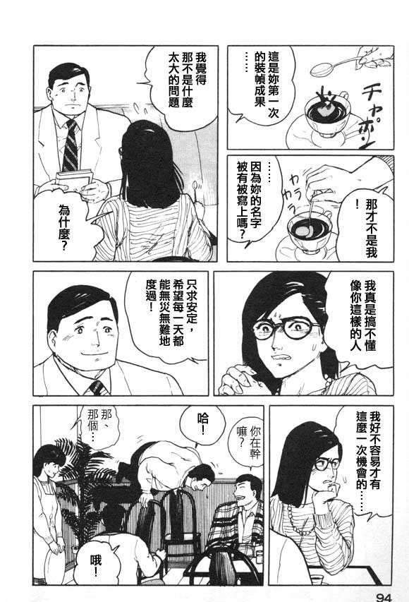 有风子在的店韩漫全集-第04话无删减无遮挡章节图片 
