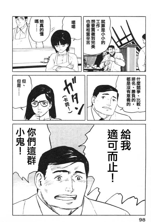 有风子在的店韩漫全集-第04话无删减无遮挡章节图片 