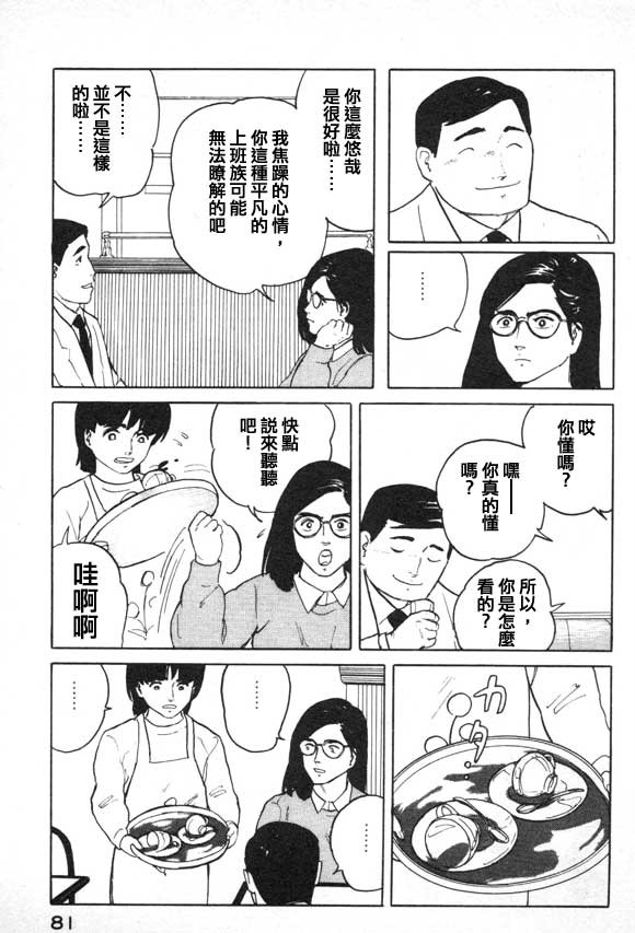 有风子在的店韩漫全集-第04话无删减无遮挡章节图片 