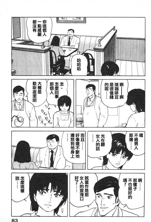 有风子在的店韩漫全集-第04话无删减无遮挡章节图片 