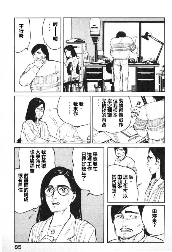 有风子在的店韩漫全集-第04话无删减无遮挡章节图片 