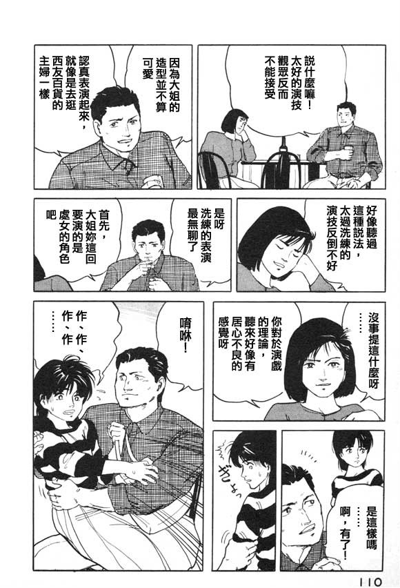 有风子在的店韩漫全集-第05话无删减无遮挡章节图片 