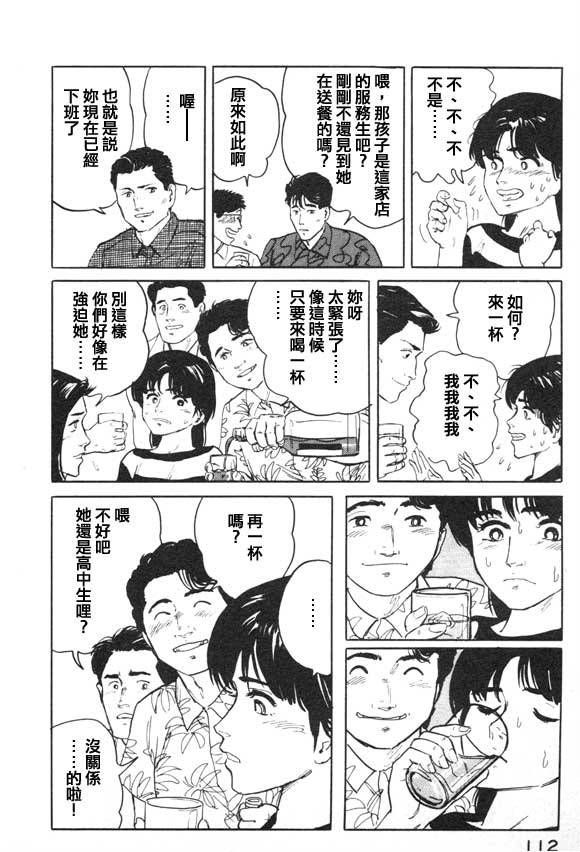 有风子在的店韩漫全集-第05话无删减无遮挡章节图片 