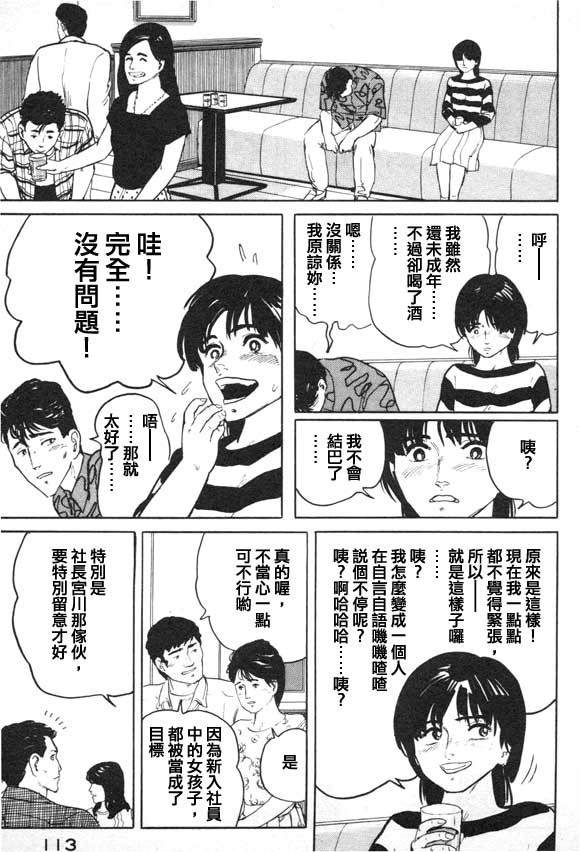 有风子在的店韩漫全集-第05话无删减无遮挡章节图片 