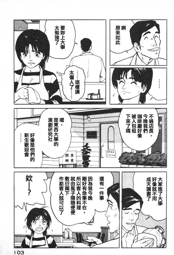 有风子在的店韩漫全集-第05话无删减无遮挡章节图片 