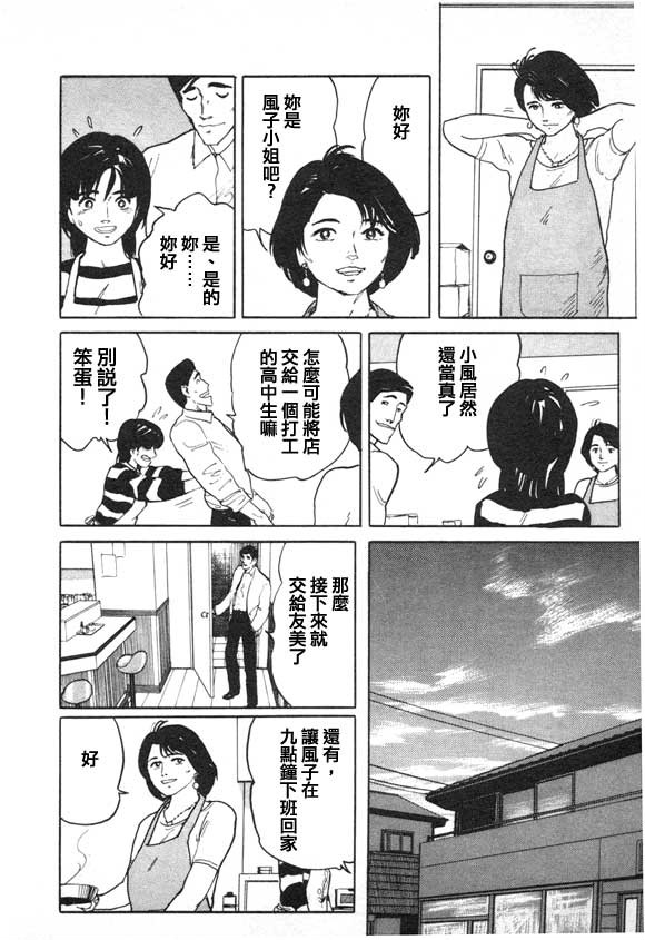 有风子在的店韩漫全集-第05话无删减无遮挡章节图片 