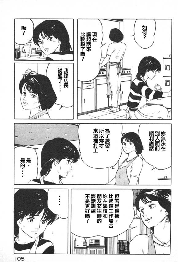 有风子在的店韩漫全集-第05话无删减无遮挡章节图片 