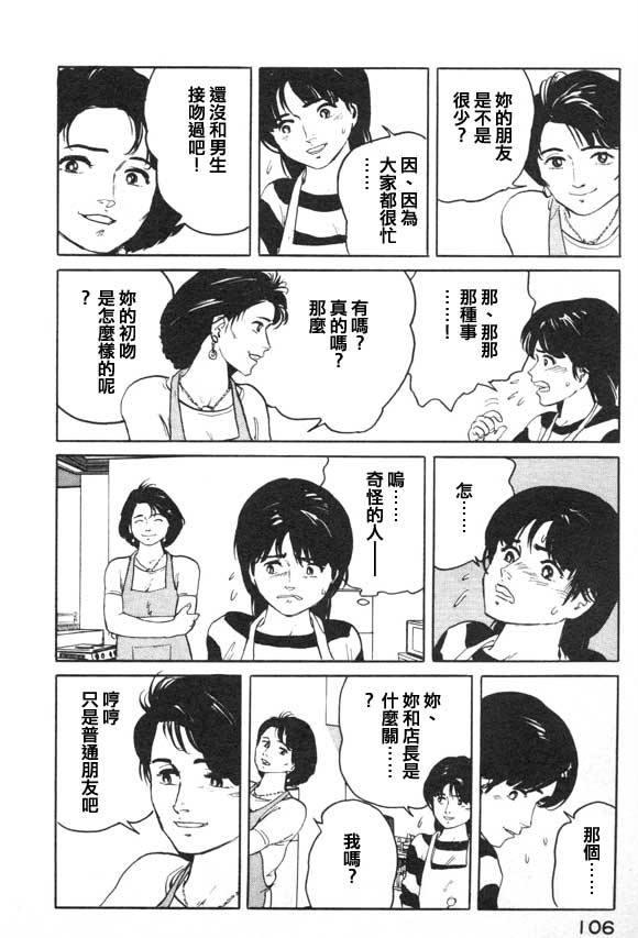 有风子在的店韩漫全集-第05话无删减无遮挡章节图片 