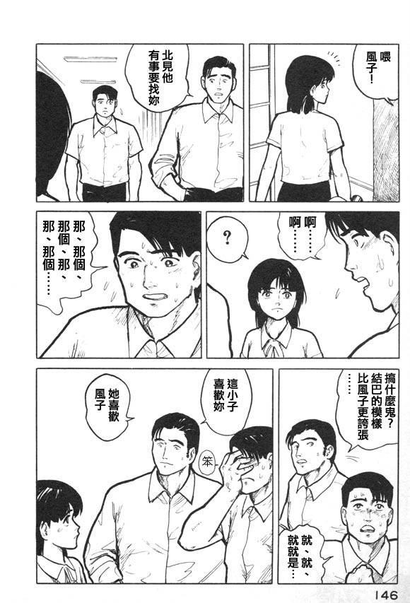 有风子在的店韩漫全集-第06话无删减无遮挡章节图片 