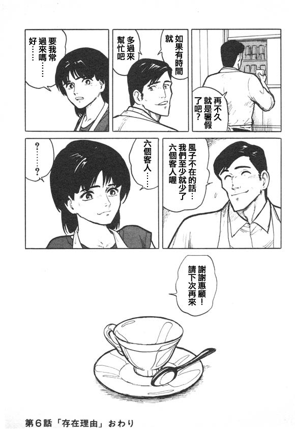 有风子在的店韩漫全集-第06话无删减无遮挡章节图片 