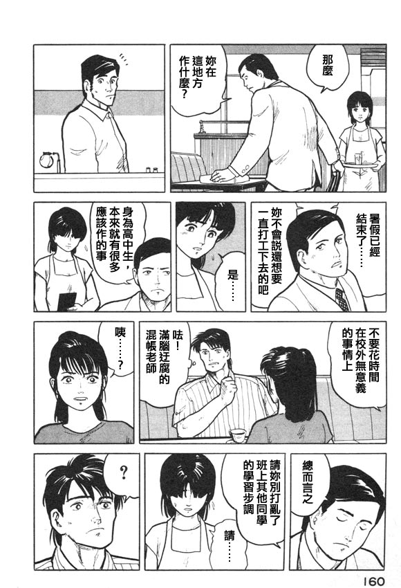 有风子在的店韩漫全集-第07话无删减无遮挡章节图片 