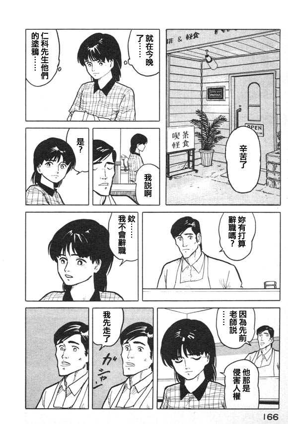 有风子在的店韩漫全集-第07话无删减无遮挡章节图片 