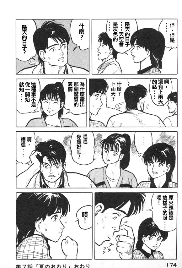 有风子在的店韩漫全集-第07话无删减无遮挡章节图片 