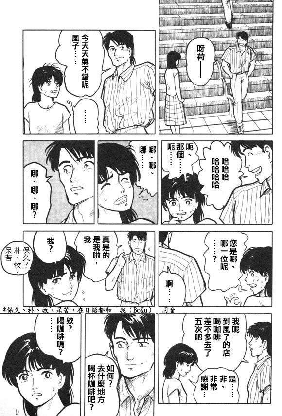 有风子在的店韩漫全集-第07话无删减无遮挡章节图片 