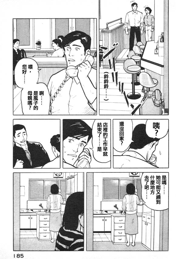 有风子在的店韩漫全集-第08话无删减无遮挡章节图片 