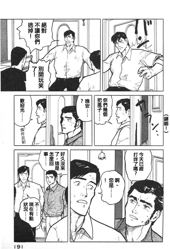 有风子在的店韩漫全集-第08话无删减无遮挡章节图片 