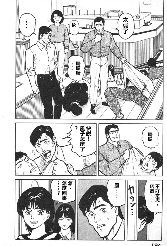 有风子在的店韩漫全集-第08话无删减无遮挡章节图片 