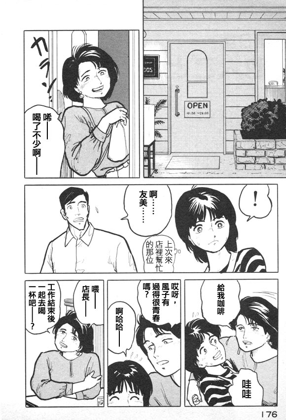 有风子在的店韩漫全集-第08话无删减无遮挡章节图片 