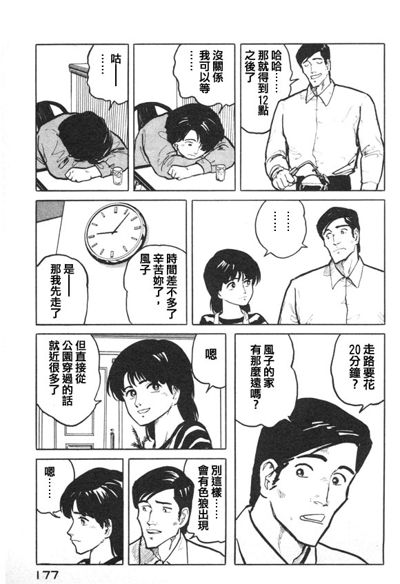 有风子在的店韩漫全集-第08话无删减无遮挡章节图片 