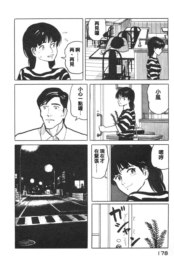 有风子在的店韩漫全集-第08话无删减无遮挡章节图片 
