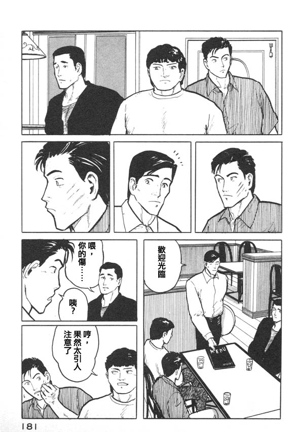 有风子在的店韩漫全集-第08话无删减无遮挡章节图片 