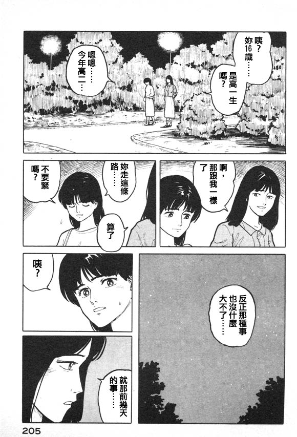 有风子在的店韩漫全集-第09话无删减无遮挡章节图片 
