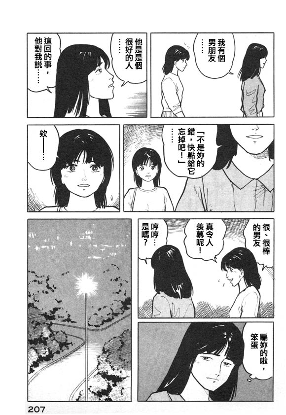 有风子在的店韩漫全集-第09话无删减无遮挡章节图片 