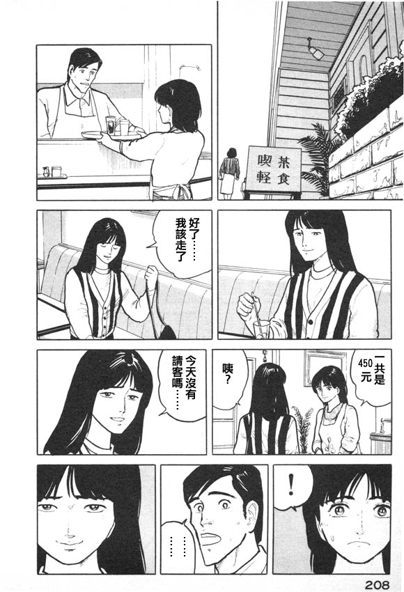 有风子在的店韩漫全集-第09话无删减无遮挡章节图片 