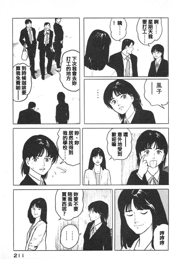 有风子在的店韩漫全集-第09话无删减无遮挡章节图片 