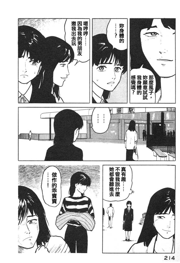 有风子在的店韩漫全集-第09话无删减无遮挡章节图片 