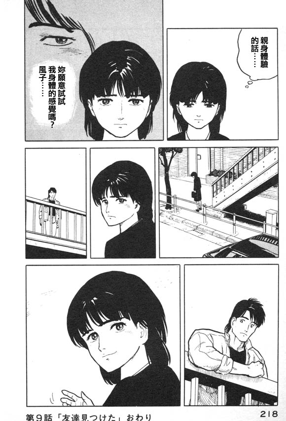 有风子在的店韩漫全集-第09话无删减无遮挡章节图片 