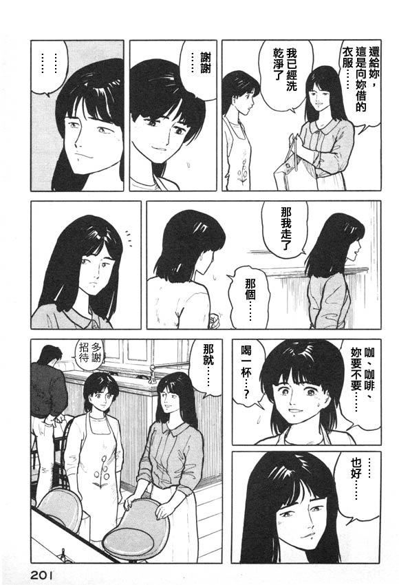 有风子在的店韩漫全集-第09话无删减无遮挡章节图片 