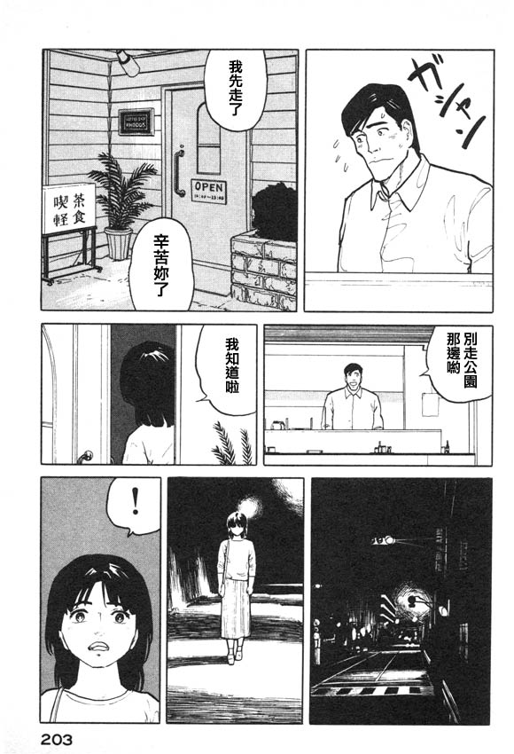 有风子在的店韩漫全集-第09话无删减无遮挡章节图片 