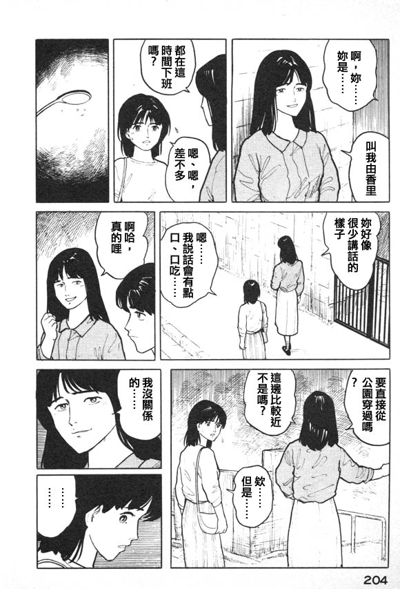 有风子在的店韩漫全集-第09话无删减无遮挡章节图片 