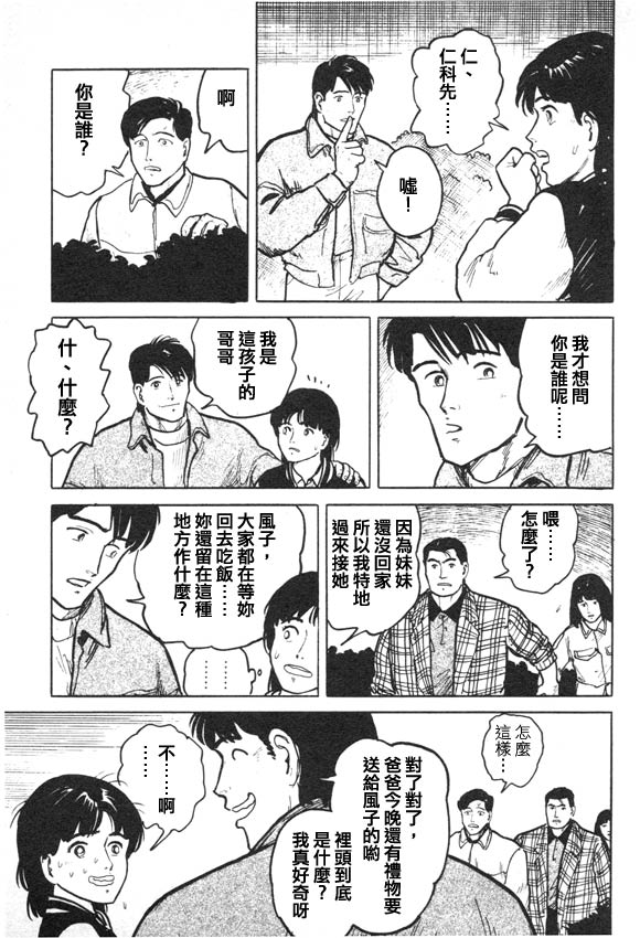 有风子在的店韩漫全集-第10话无删减无遮挡章节图片 