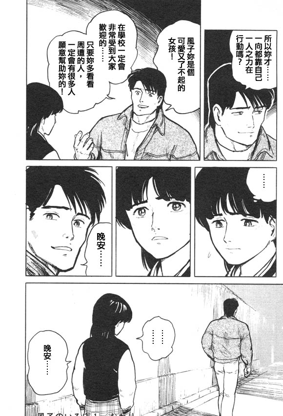 有风子在的店韩漫全集-第10话无删减无遮挡章节图片 