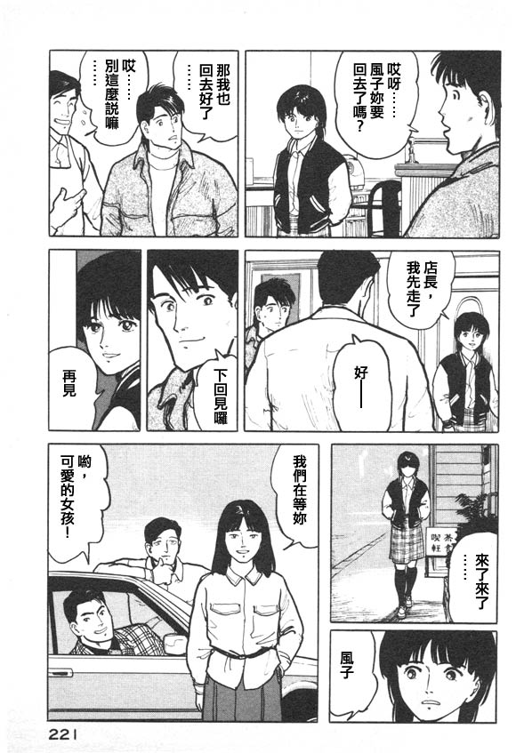 有风子在的店韩漫全集-第10话无删减无遮挡章节图片 