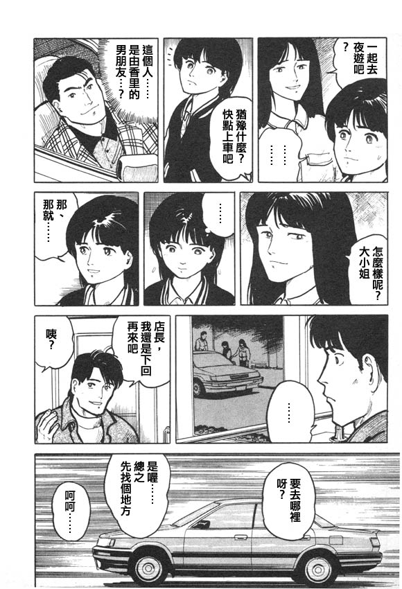 有风子在的店韩漫全集-第10话无删减无遮挡章节图片 