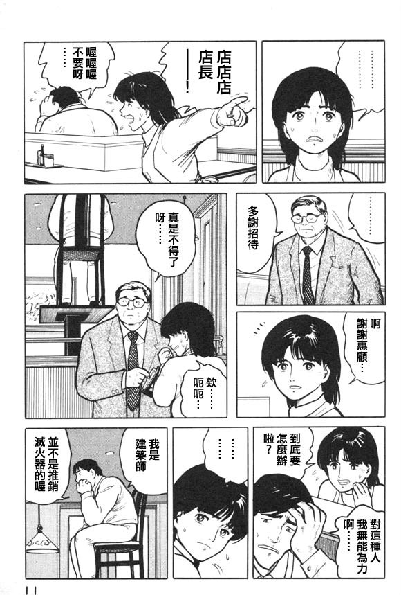 有风子在的店韩漫全集-第11话无删减无遮挡章节图片 